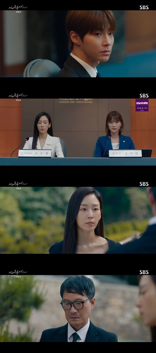 '왜 오수재인가' 방송화면