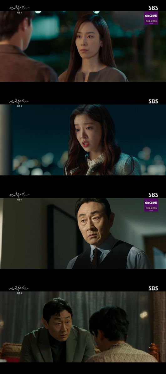 '왜 오수재인가' 방송화면