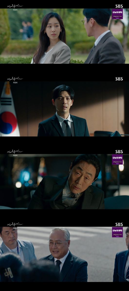 '왜 오수재인가' 방송화면