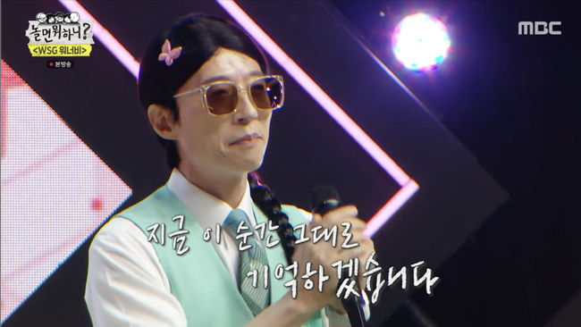 '놀면 뭐하니' 방송화면