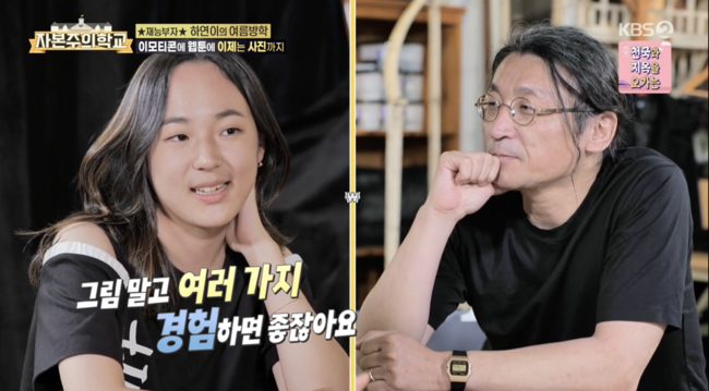 '자본주의 학교' 방송화면