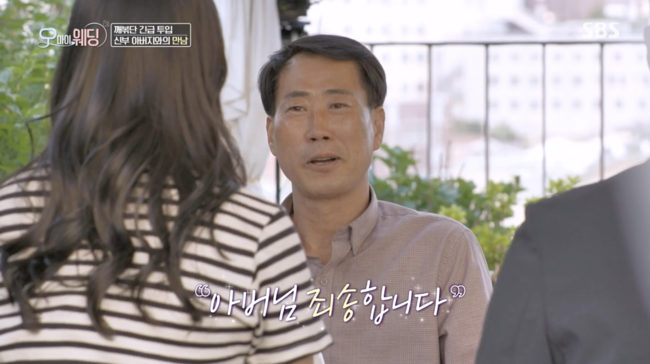 '오! 마이웨딩' 방송화면