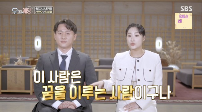 '오! 마이웨딩' 방송화면