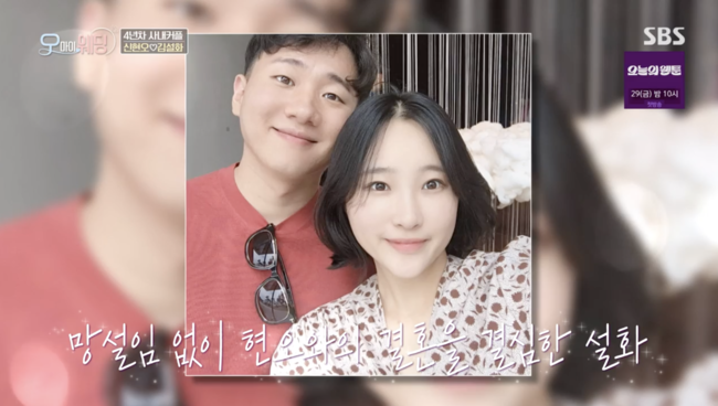 '오! 마이웨딩' 방송화면