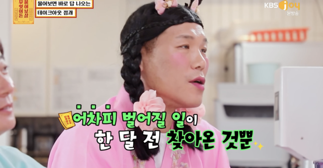 '물어보살' 방송화면