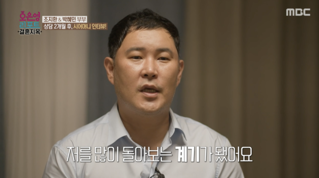 '결혼지옥' 방송화면