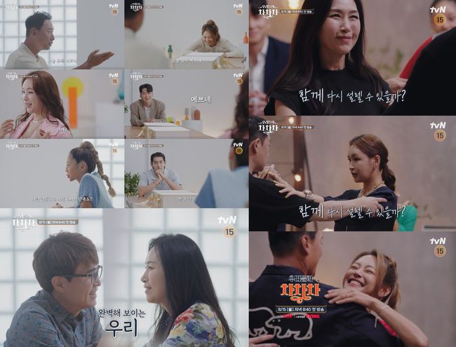 '우리들의 차차차' 티저 영상