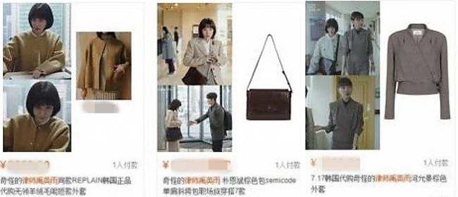 [사진=중국 타오바오 화면] 중국에서 한국 드라마 '이상한 변호사 우영우'의 이미지가 무단 도용되고 있다.