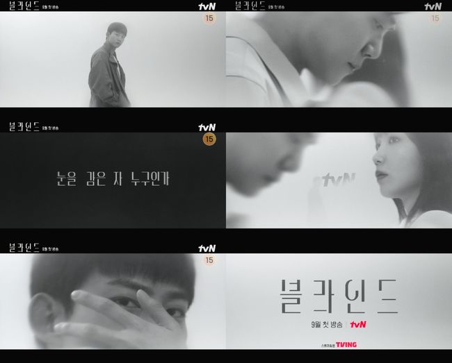 '블라인드' 티저 화면