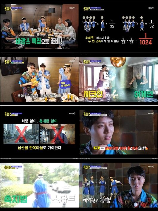 '홍김동전' 방송화면