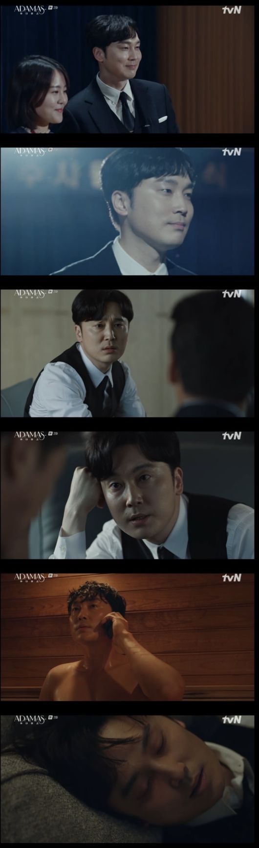 '아다마스' 방송화면