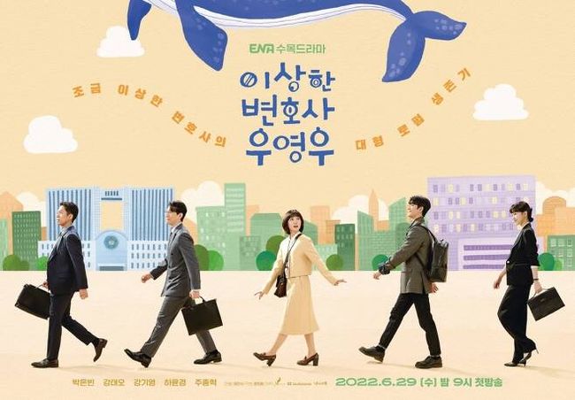 '이상한 변호사 우영우' 포스터