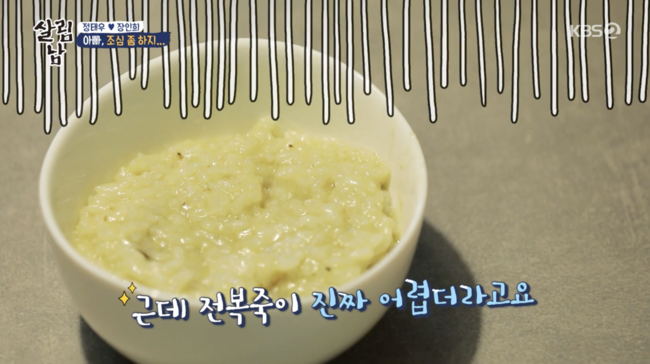 '살림하는 남자들 시즌2' 방송화면