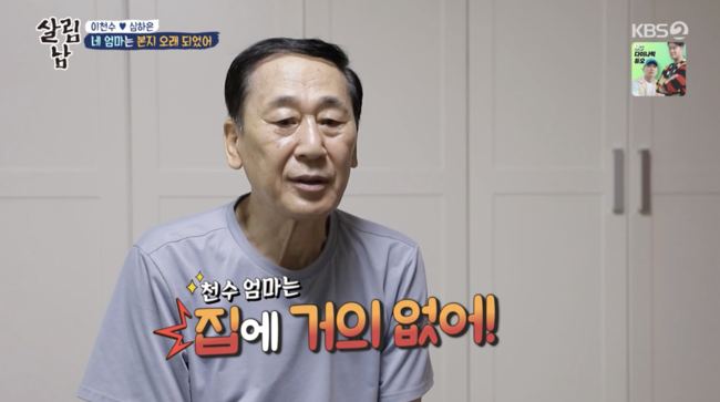 '살림하는 남자들 시즌2' 방송화면