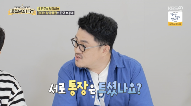 '자본주의 학교' 방송화면