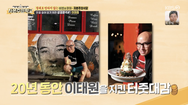 '자본주의 학교' 방송화면