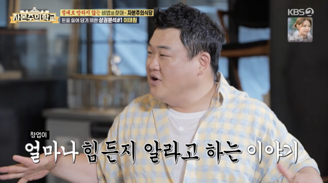 '자본주의 학교' 방송화면