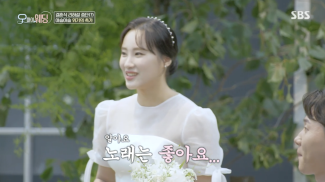 '오! 마이웨딩' 방송화면
