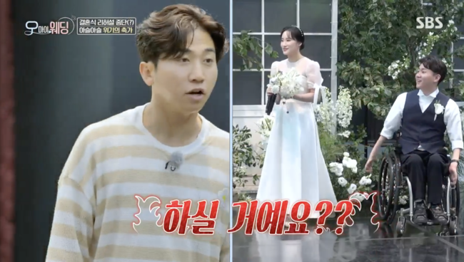 '오! 마이웨딩' 방송화면