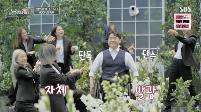 '오! 마이웨딩' 방송화면