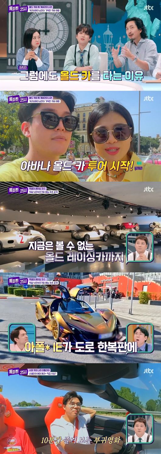 '톡파원 25시' 방송화면