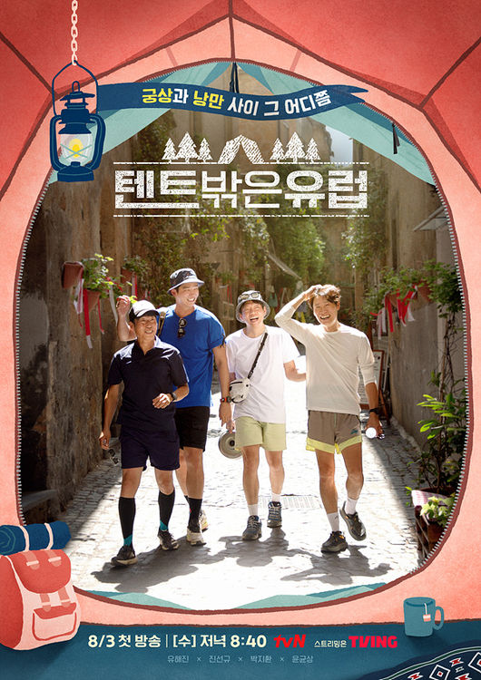 tvN 제공