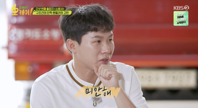 '오케이? 오케이!' 방송화면