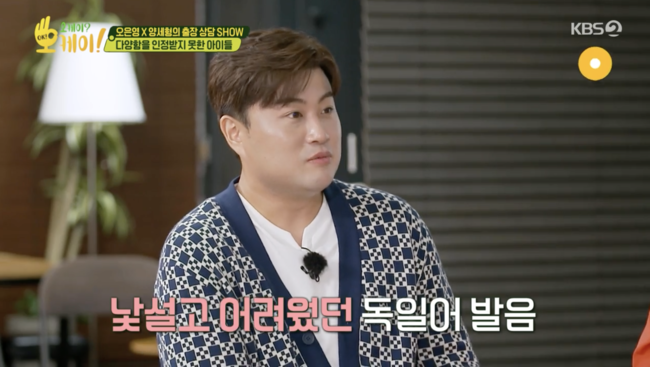'오케이? 오케이!' 방송화면