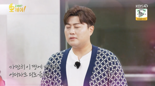 '오케이? 오케이!' 방송화면