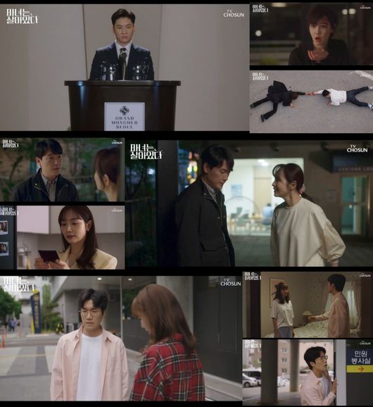 '마녀는 살아있다' 방송화면