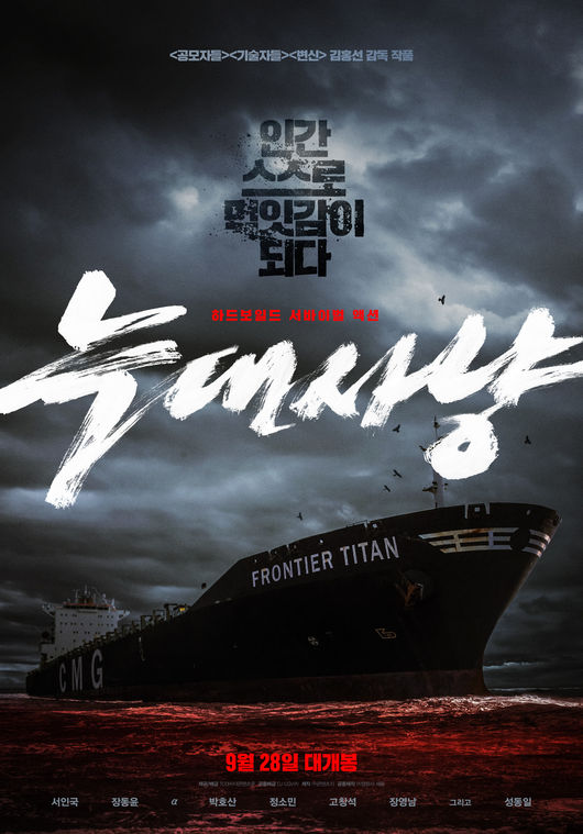 '늑대사냥' 포스터