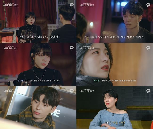 '체인지 데이즈' 방송화면