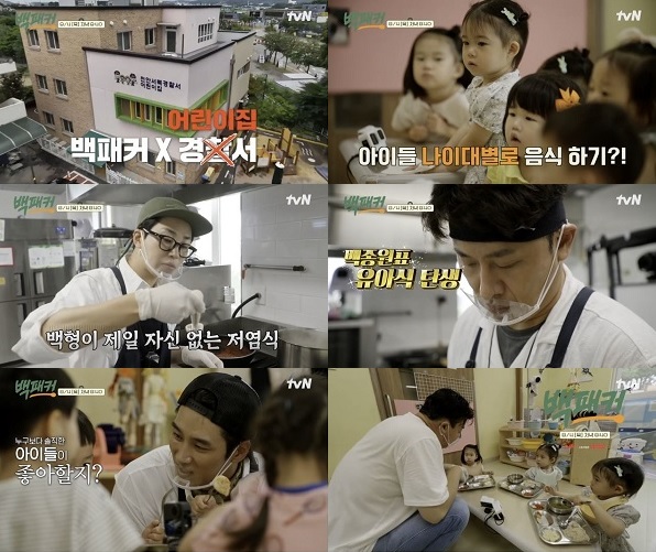'백패커' 방송화면