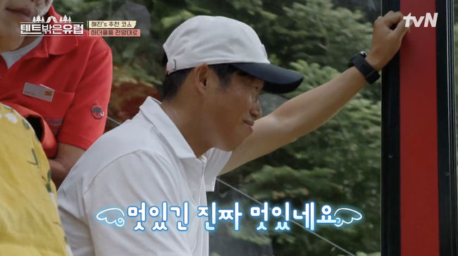 '텐트 밖은 유럽' 방송화면