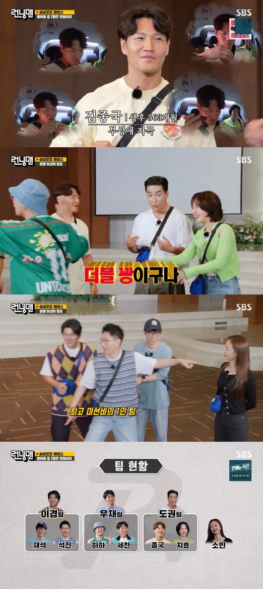 '런닝맨' 방송화면
