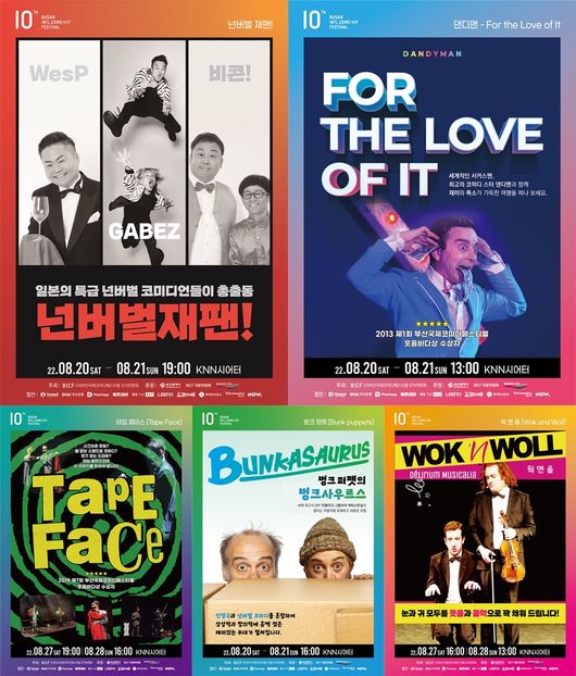 부산국제코미디페스티벌조직위원회 제공
