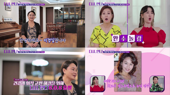 '다시 언니' 제공