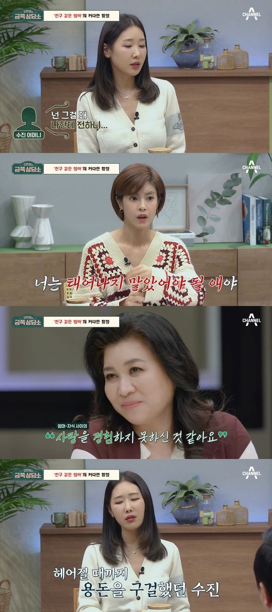 '오은영의 금쪽 상담소' 방송화면