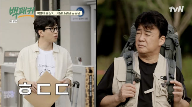 '백패커' 방송화면