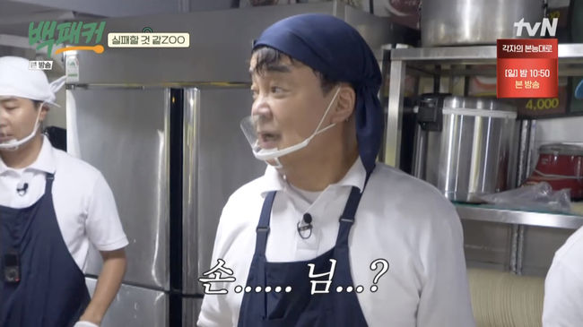 '백패커' 방송화면