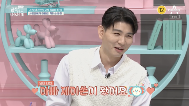 '금쪽같은 내새끼' 방송화면
