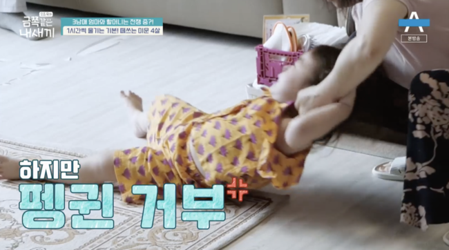 '금쪽같은 내새끼' 방송화면