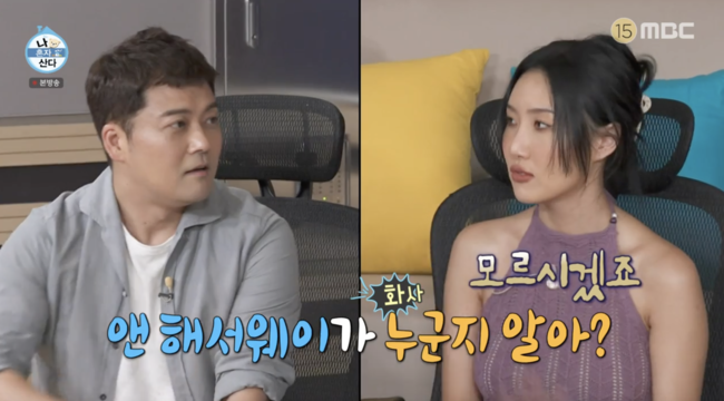 '나 혼자 산다' 방송화면