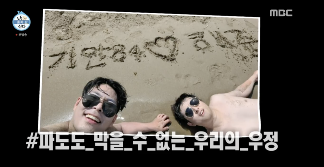 '나 혼자 산다' 방송화면