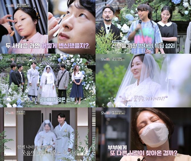 '오 마이 웨딩' 제공