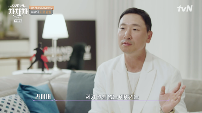 '우리들의 차차차' 방송화면