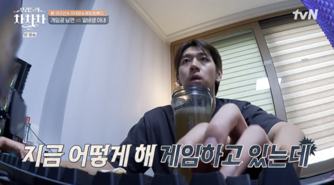 '우리들의 차차차' 방송화면