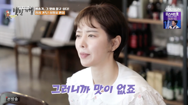 '백반기행' 방송화면