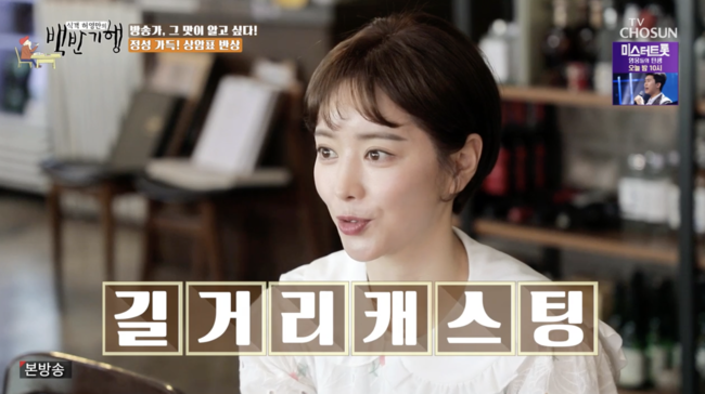 '백반기행' 방송화면