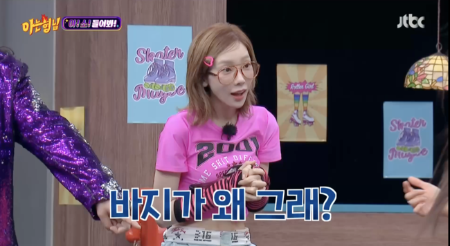 '아는 형님' 방송화면